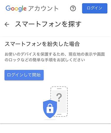 Find My Device　ログイン