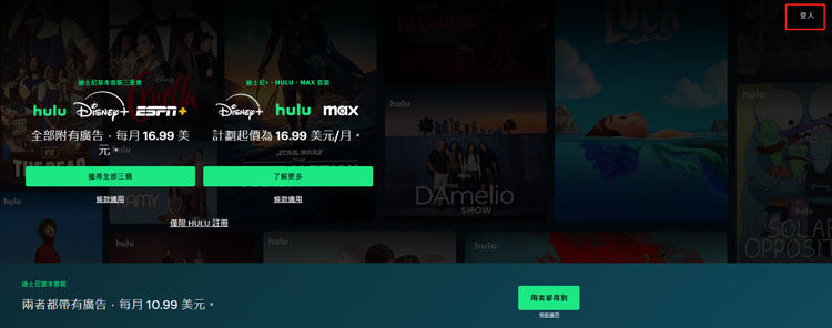 登入/註冊Hulu帳號