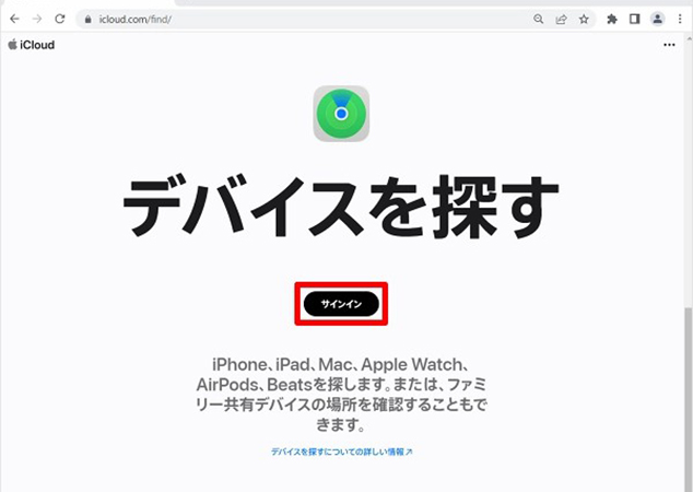 iCloud.comに接続する