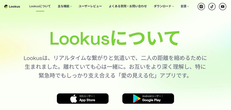 カップル 位置 情報 アプリ Lookus