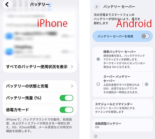 iphone android省電力モード