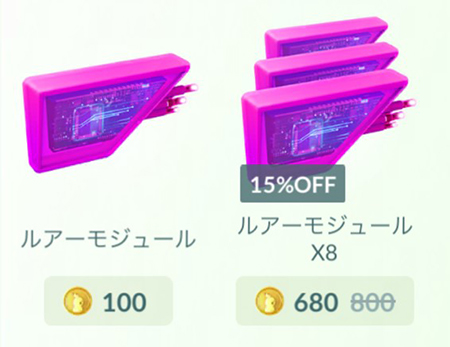 ポケモンGO ルアーモジュール ショップで購入
