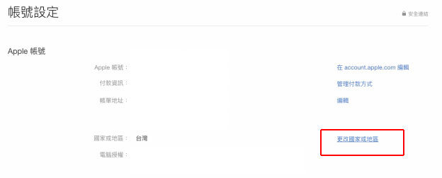 在Mac上App Store換地區