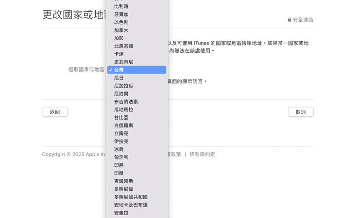 在Mac上App Store換地區