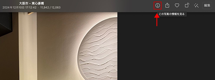 Mac 写真の位置情報を確認