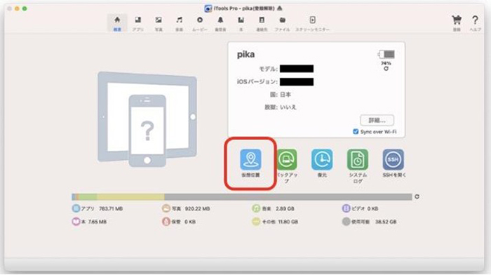 iTool 仮想位置 ボタンを選択