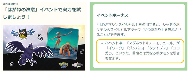 ポケモンGO イベントボーナス マグネットルアー