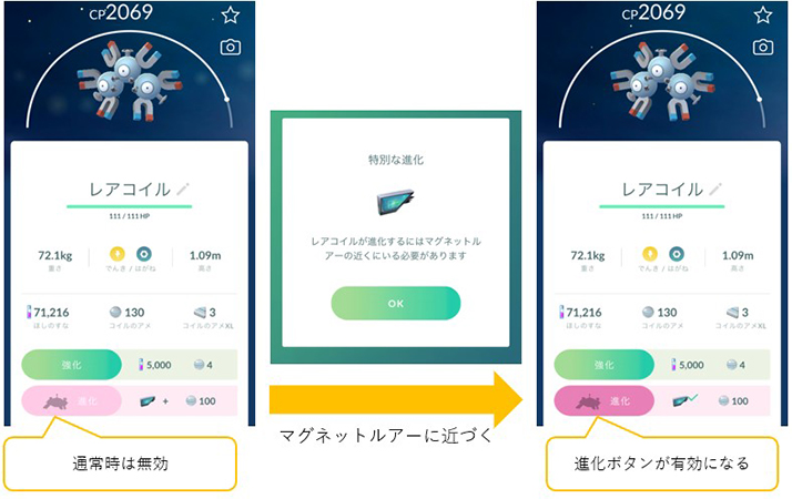 ポケモン go マグネット ルアー 進化