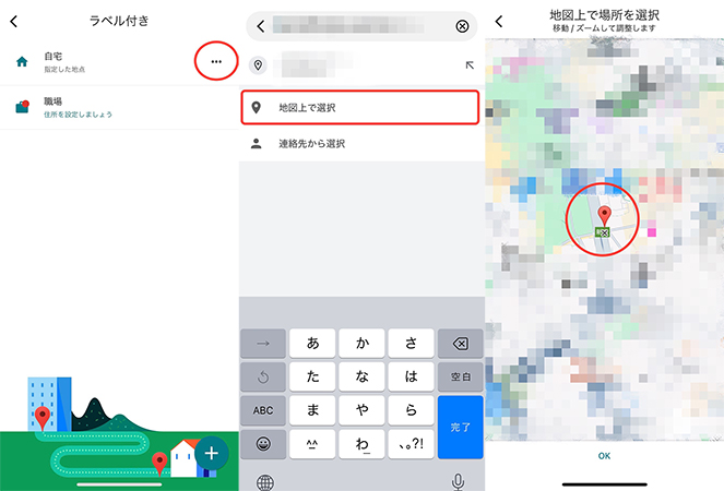 Googleマップ 自宅 ピンを手動で調整