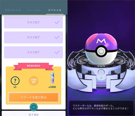 ポケモン go マスターボール 入手方法 スペシャルリサーチ