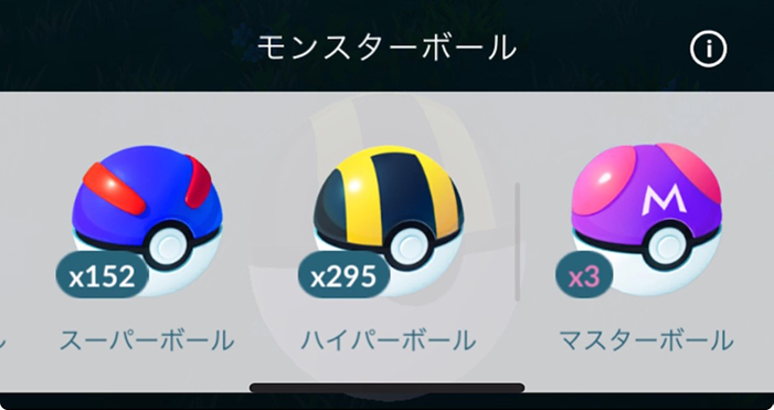 ポケモンGO マスターボール 複数入手可能
