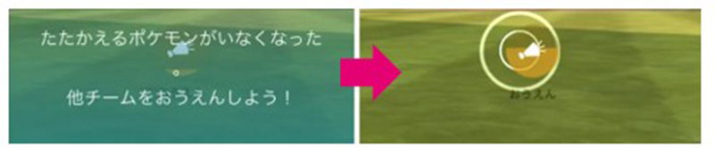 ポケモン go マックスバトル 他のプレイヤーを応援