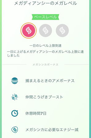 ポケモン go メガシンカのボーナス