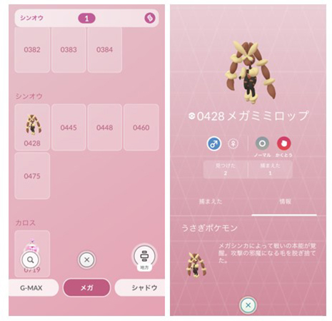 ポケモン go メガシンカ ずかんが埋まる