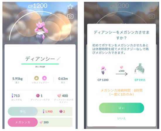 ポケモンGO メガシンカ 初回