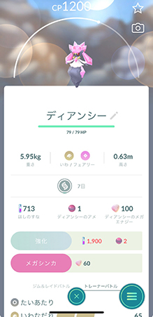 メガエナジーを使用 メガシンカ