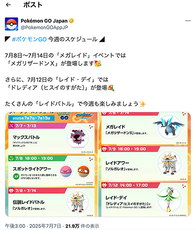 ポケモンgo メガレイド情報