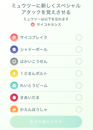 ポケモンgo ミュウツー 別タイプ 技