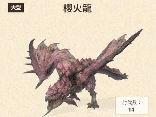 MHN櫻火龍狩獵心得