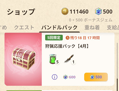 モンハンnow バンドルパック 回復薬