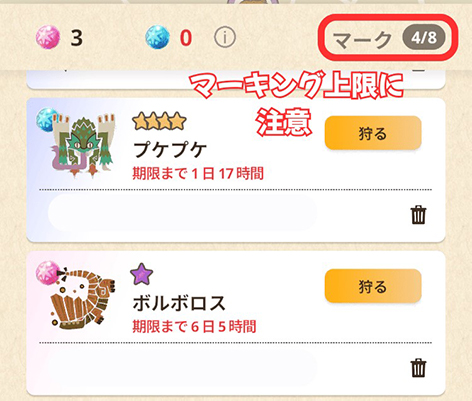 モンハンnow 現在マーキングしているモンスター