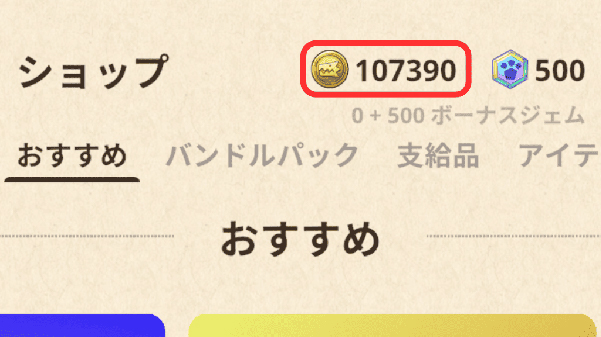 モンハンnow ゼニー確認