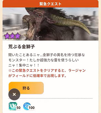 モンハンnow 緊急クエスト