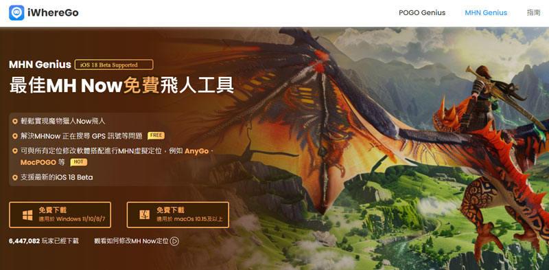 iWhereGo MHN Genius