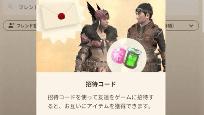 モンハンnow 招待コード