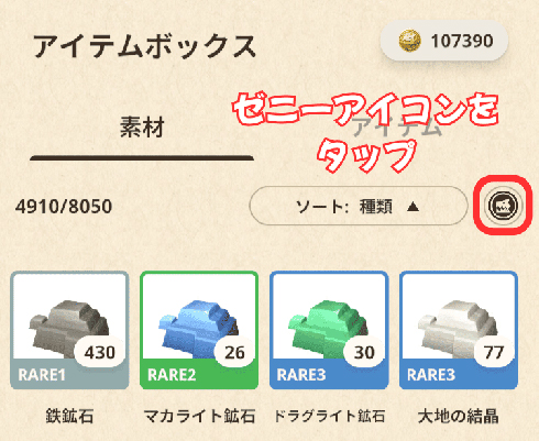 モンハンnow 素材