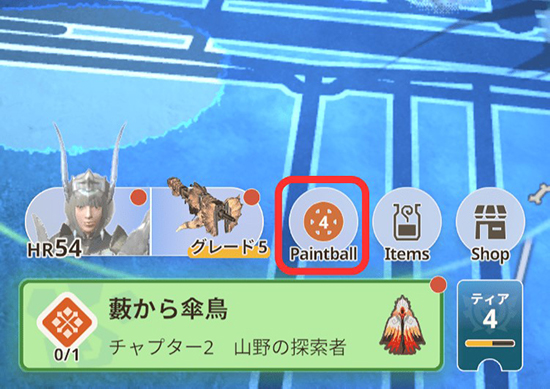 モンハンnow ペイントボールリスト