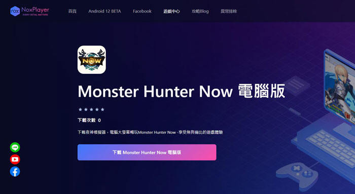  魔物獵人模擬器