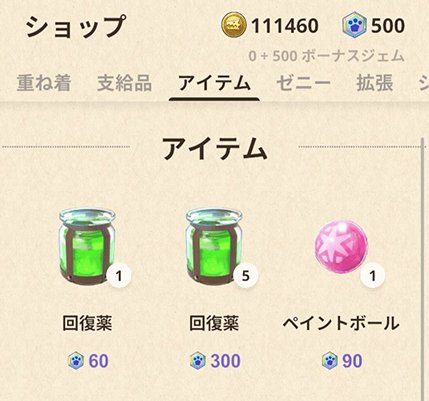モンハンnow 回復薬 ジェムと交換
