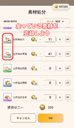 モンハンnow 素材の売却