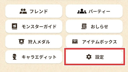 モンハンnow 設定