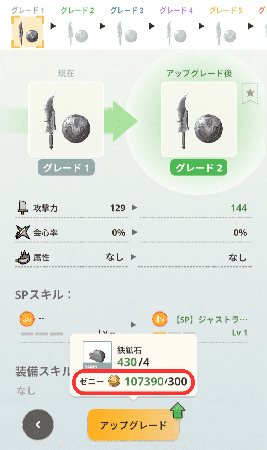 モンハンnow ジェム 装備の強化