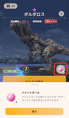 モンハンnow ペイントボール 使う