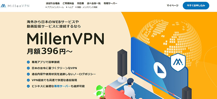 iPhone GPS位置偽装アプリ MillenVPN