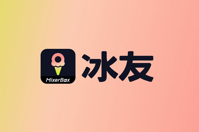 冰友