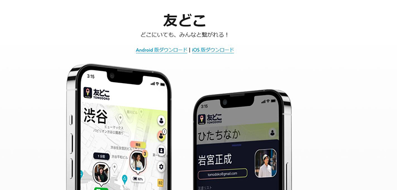 位置情報共有アプリ MixerBox 友どこBFF