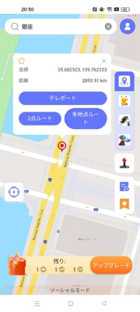 MocPOGO Androidの位置情報を偽装