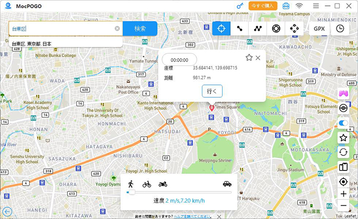 MocPOGO 位置情報変更
