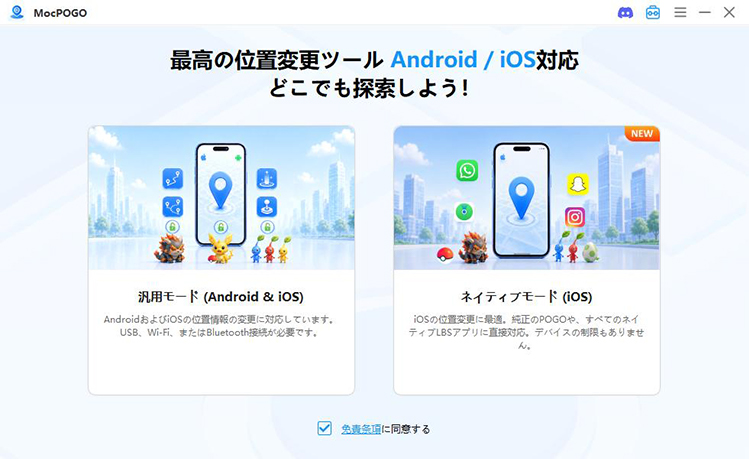MocPOGO モード
