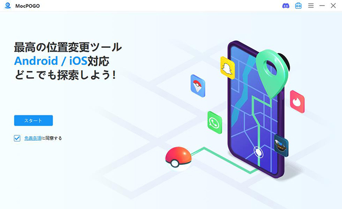 MocPOGOメイン画面