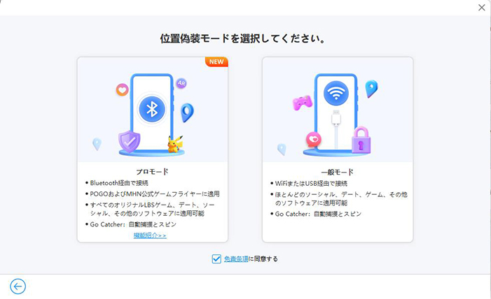 MocPOGO Android 位置偽装モードを選択
