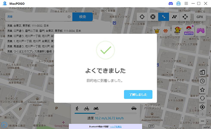 MocPOGO Android 位置情報 偽装完了