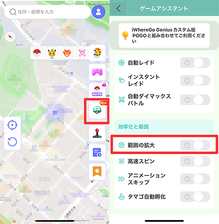 mocpogo ポケモンGO 範囲の拡大