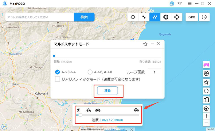 MocPOGO 速度を設定