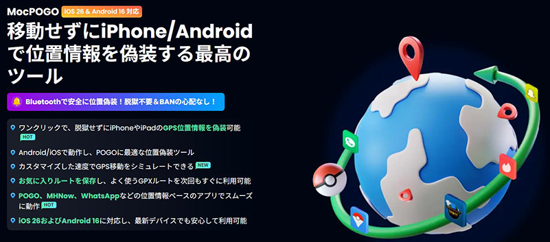 アンドロイド13 エクス ペリア本体 2画面ポケモンGO モンハンNOW位置偽装 モンハンなうAndroid】Android用モンハンNow位置偽装アプリ8選