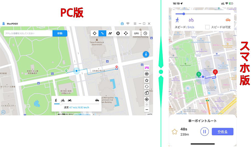MocPOGO iPhone 位置情報偽装